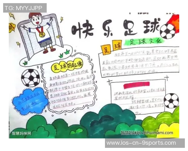 足球带给我的快乐与成长之旅